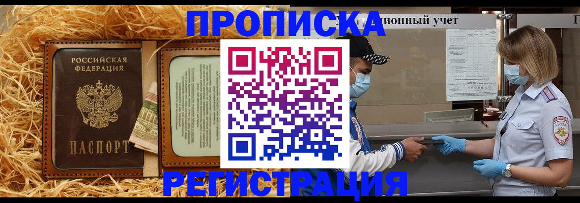 временная регистрация законно в Пролетарске